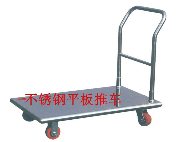 不锈钢平板推车